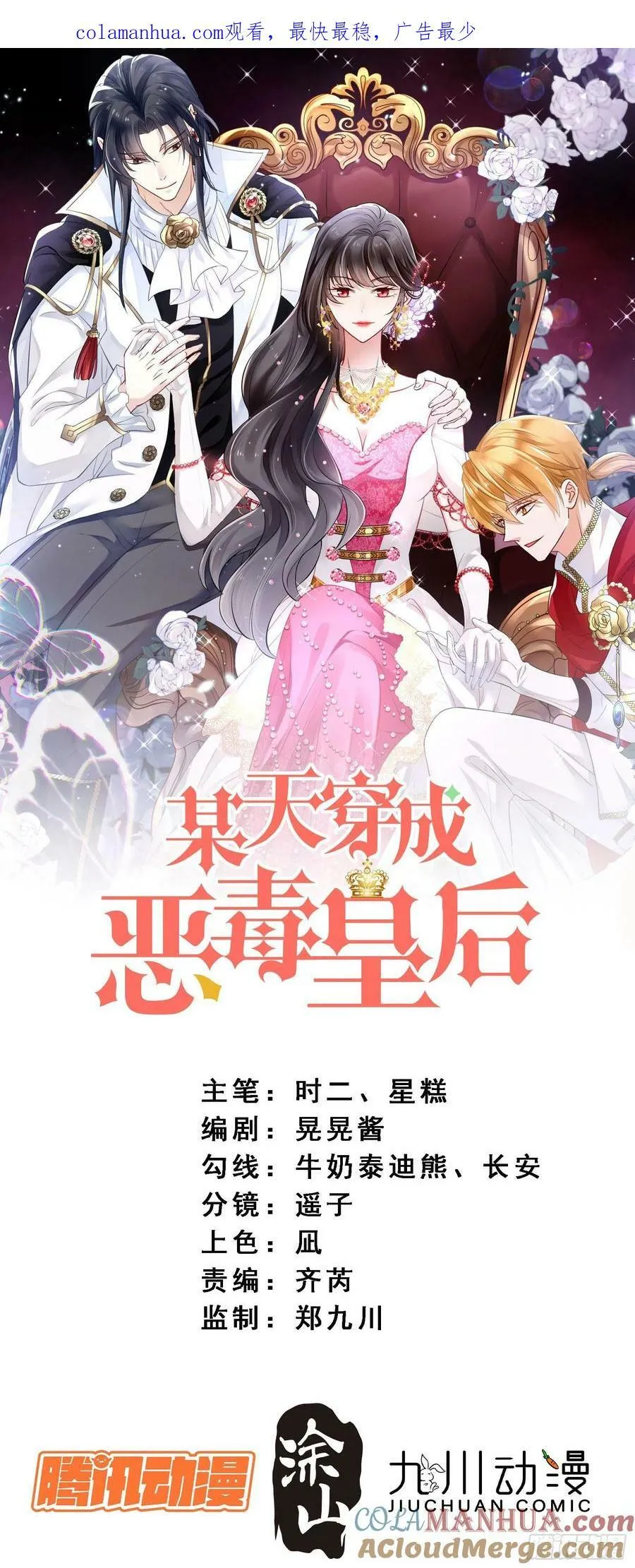 某天穿成恶毒皇后女主结局漫画,第106话 让她只属于我一人1图