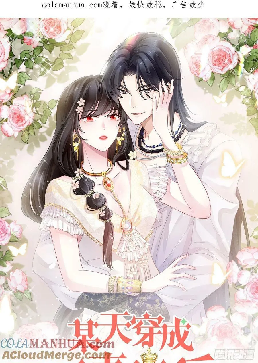 某天穿成恶毒皇后女主结局漫画,第141话 解救弱小路西法1图