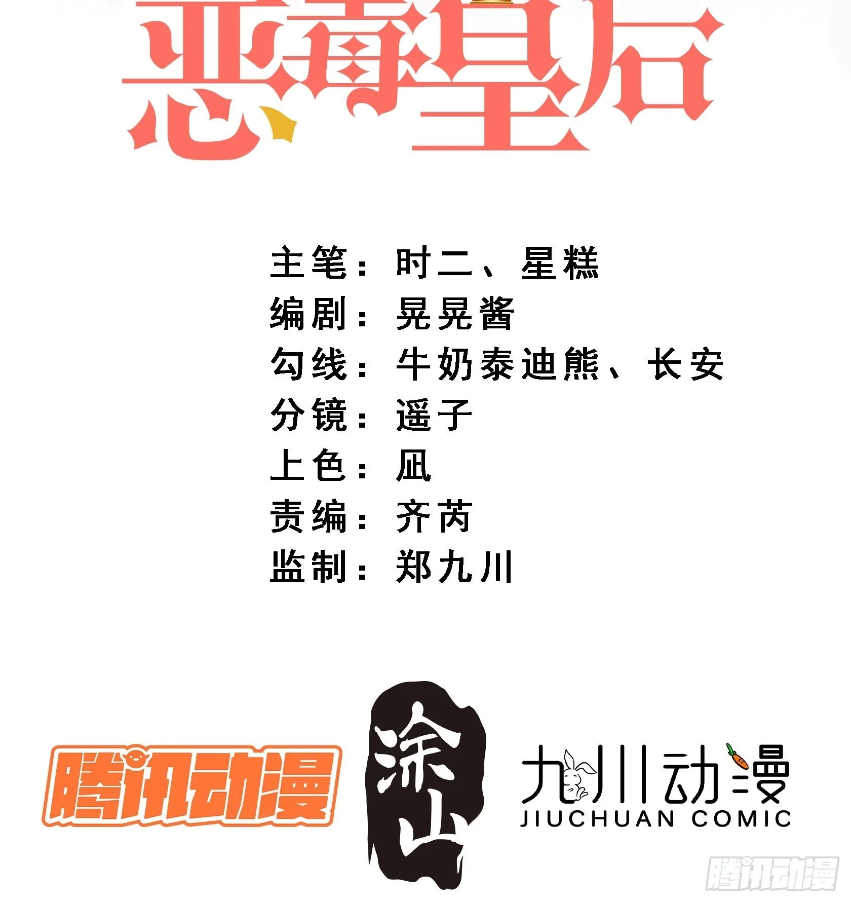 某天穿成恶毒皇后漫画下拉式漫画,第八十八话 和平分手2图