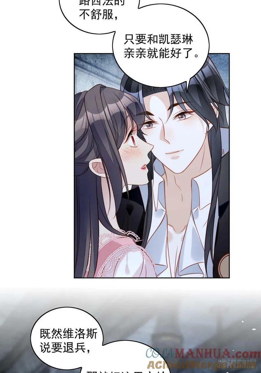 某天穿成恶毒皇后女主结局漫画,第108话 加入这个家3图