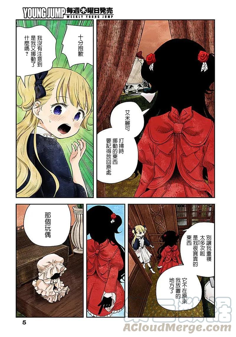 第15话 会动的人偶4