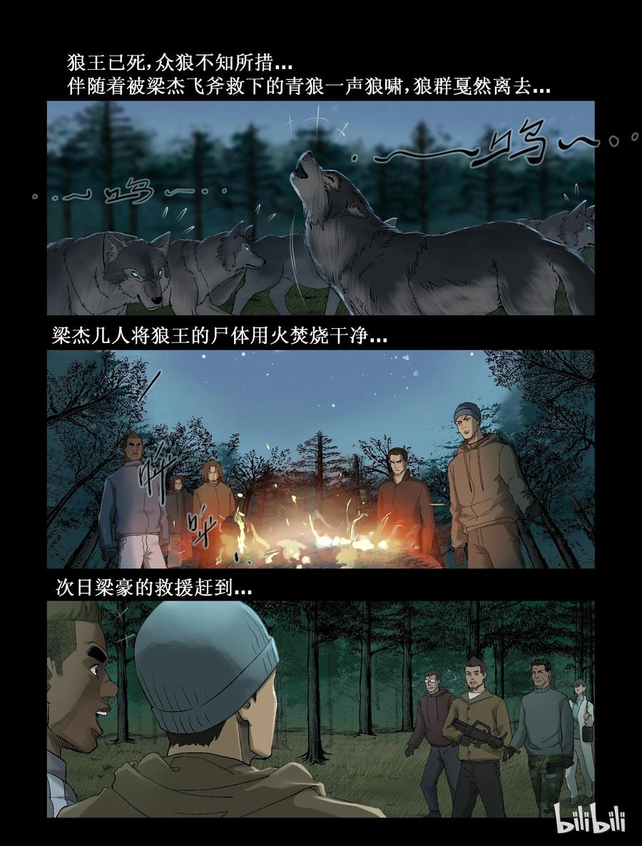 263 人杰vs狼王-31