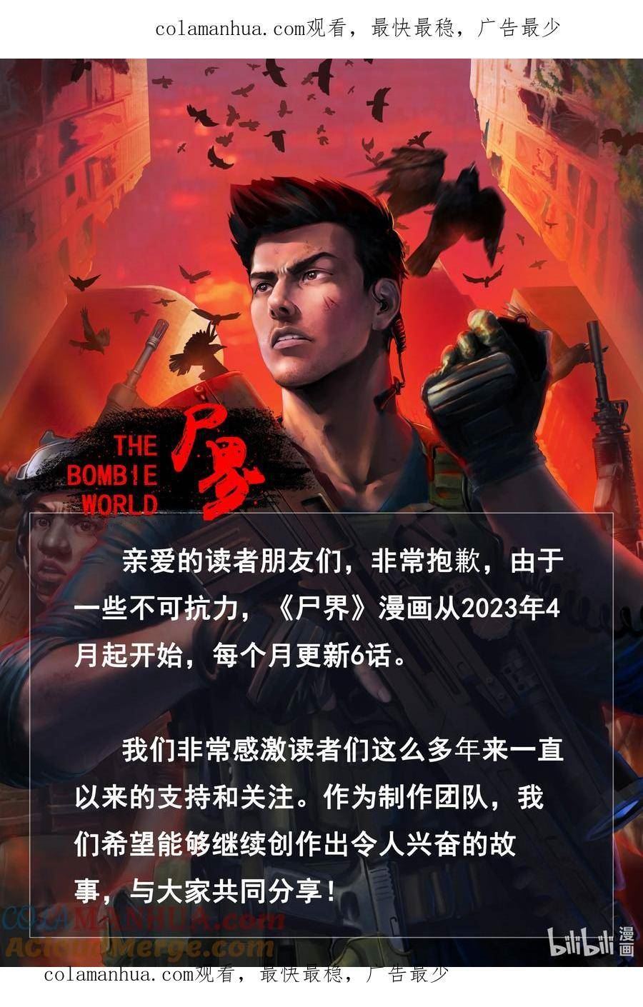 尸界在哪里看漫画,4月通知 公告1图