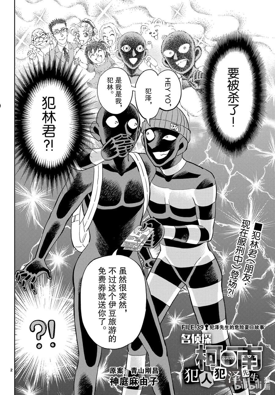 39 FILE.39 犯泽先生的危险夏日故事1