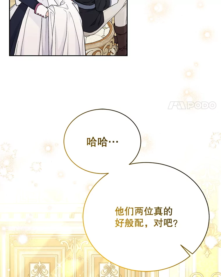 绿荫之冠漫画,95.开玩笑4图