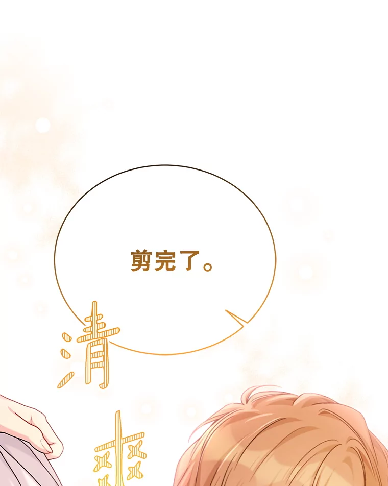 绿荫之冠漫画,95.开玩笑1图