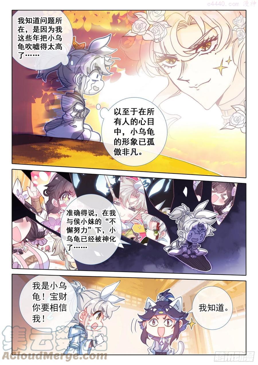 一念永恒第二季漫画,50 我是小乌龟！（下）4图