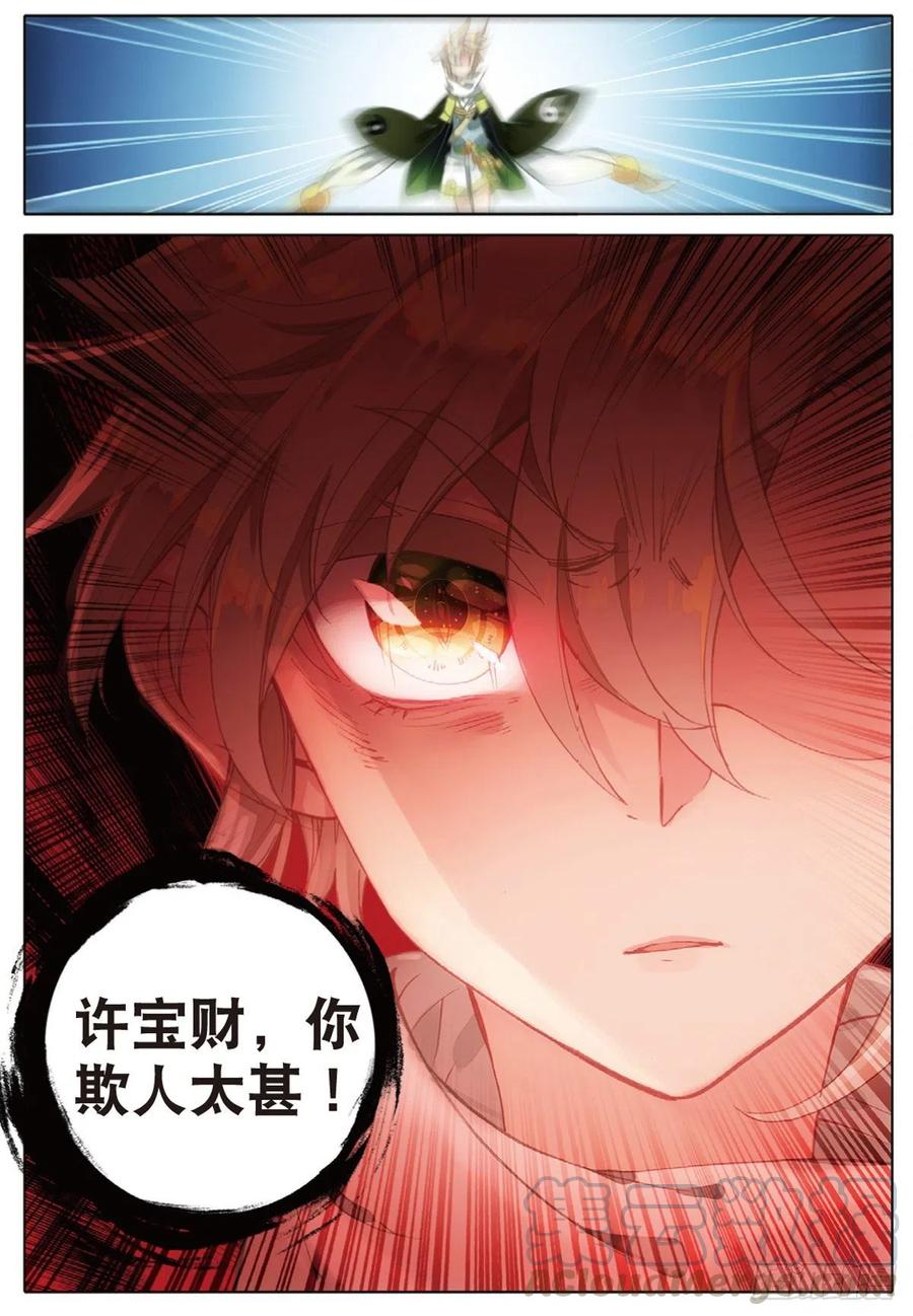 一念永恒第二季漫画,7 破茧（下）3图