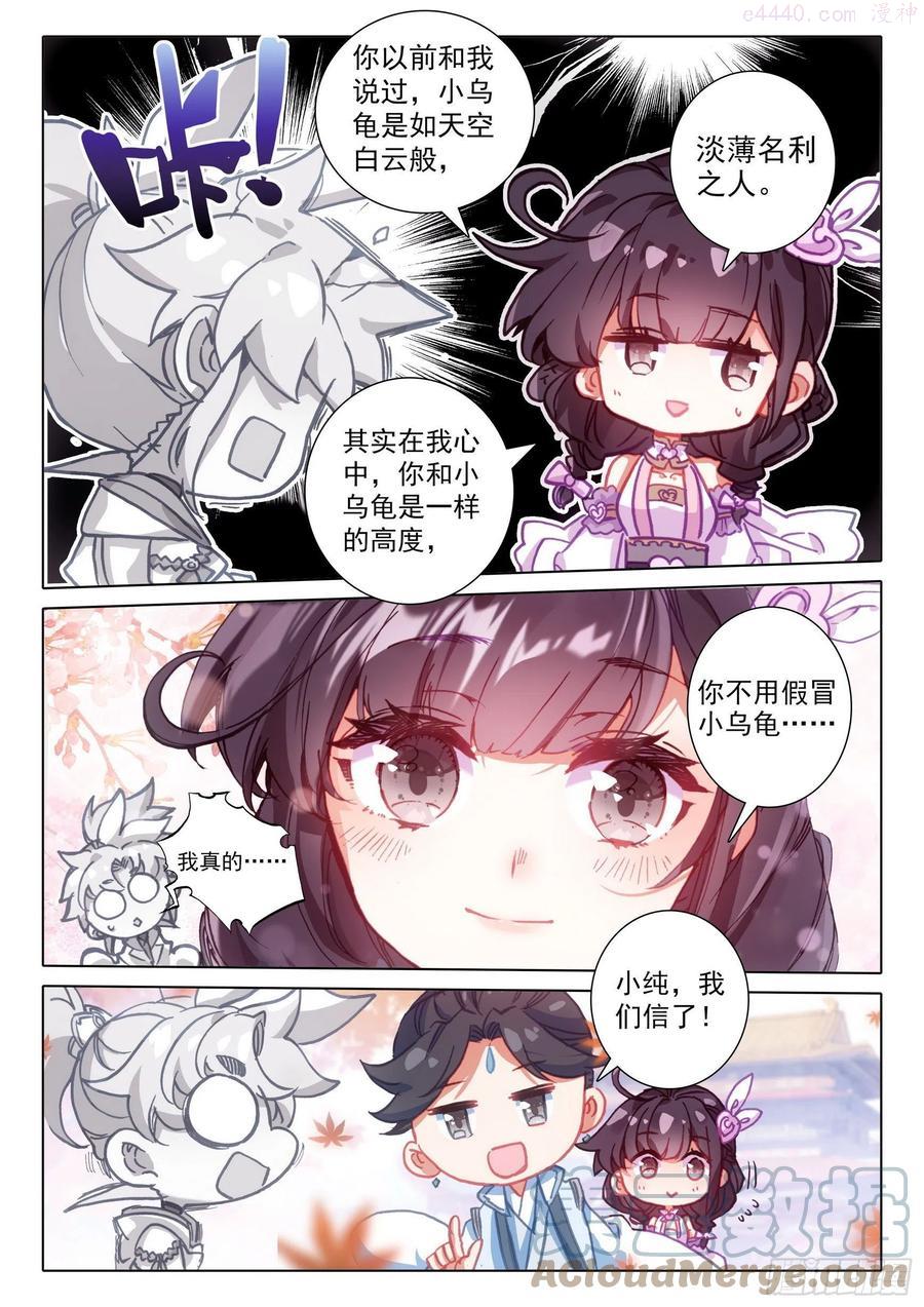 一念永恒第二季漫画,50 我是小乌龟！（下）2图