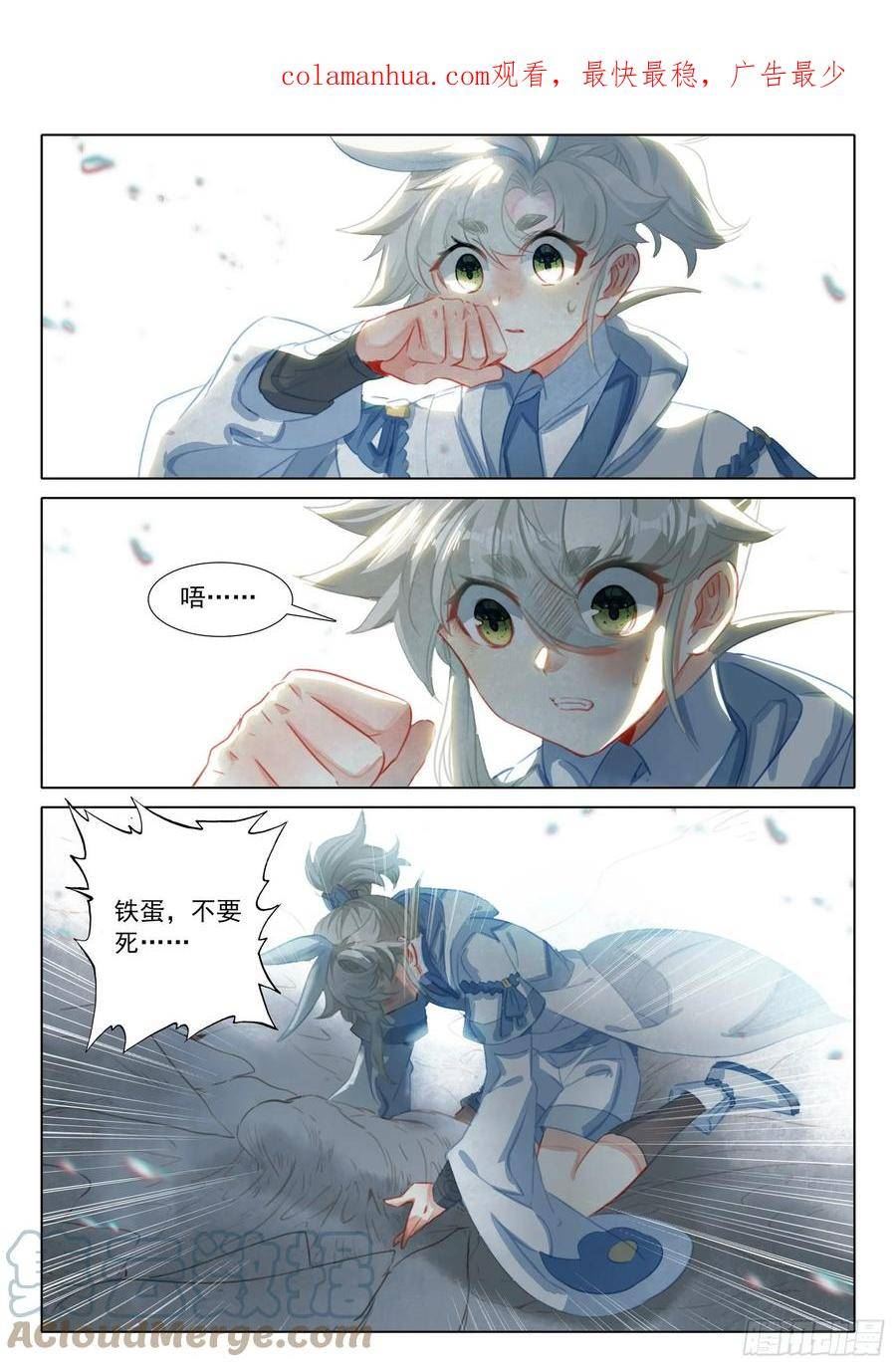 一念永恒36集漫画,80 我的战兽（上）3图