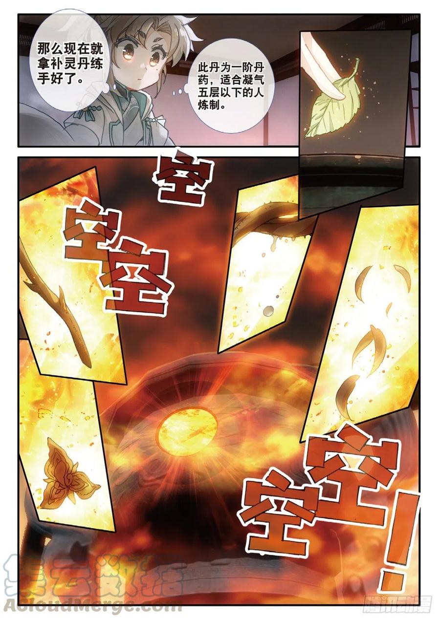 一念永恒第二季漫画,30 药徒之路（上）5图