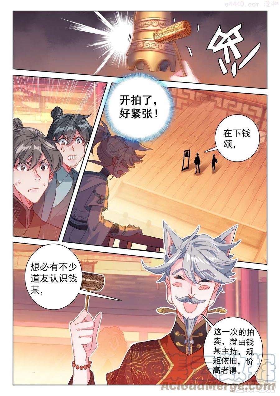 一念永恒36集漫画,49 他们是在说我么（上）4图