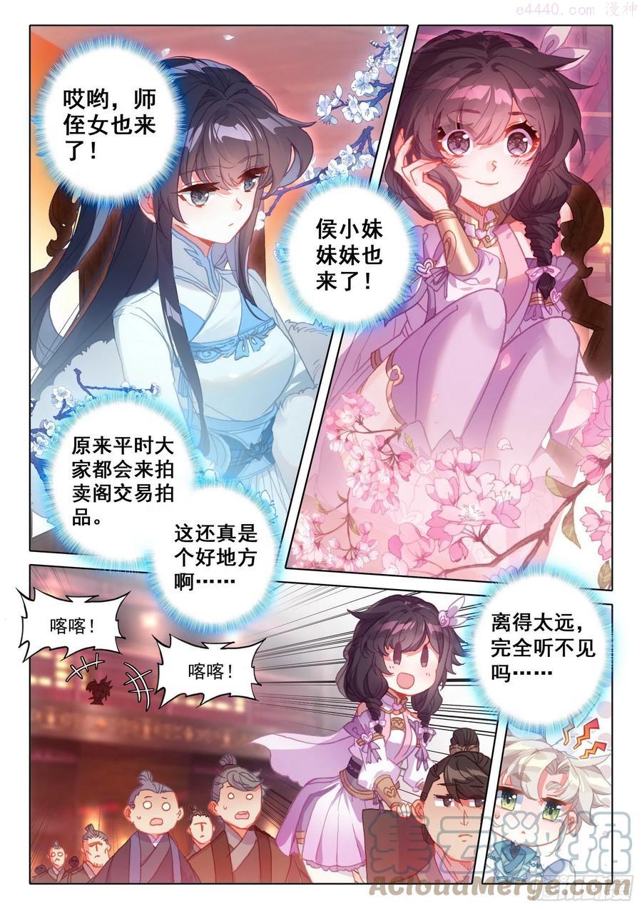 一念永恒36集漫画,49 他们是在说我么（上）3图