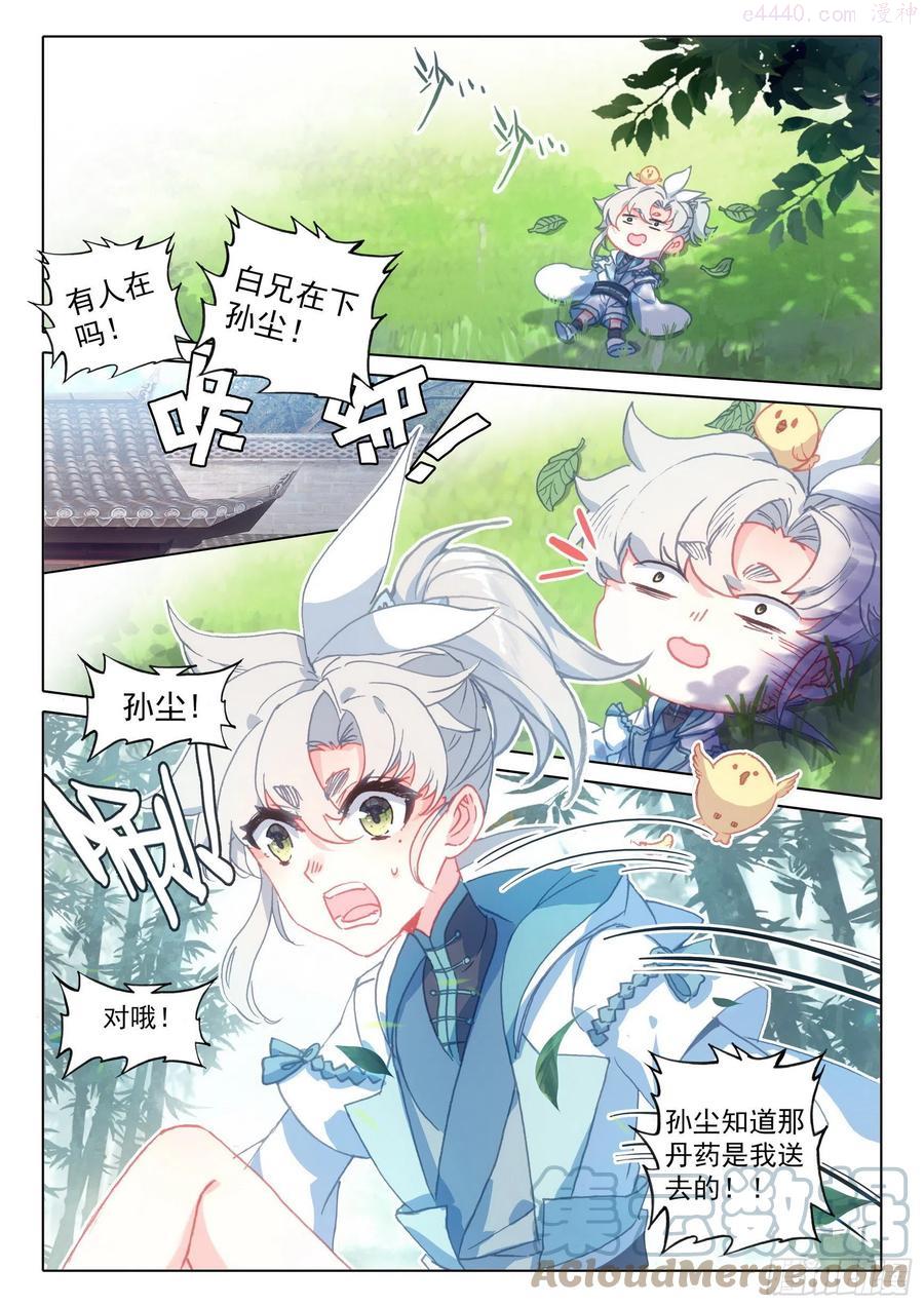 一念永恒第二季漫画,50 我是小乌龟！（下）5图