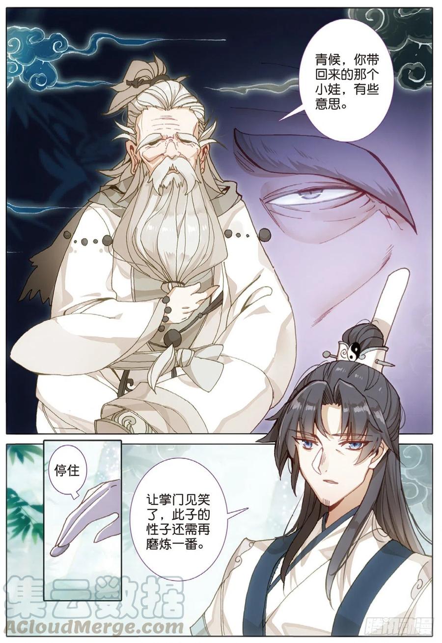 一念永恒第二季漫画,6 灵力上头（上）3图