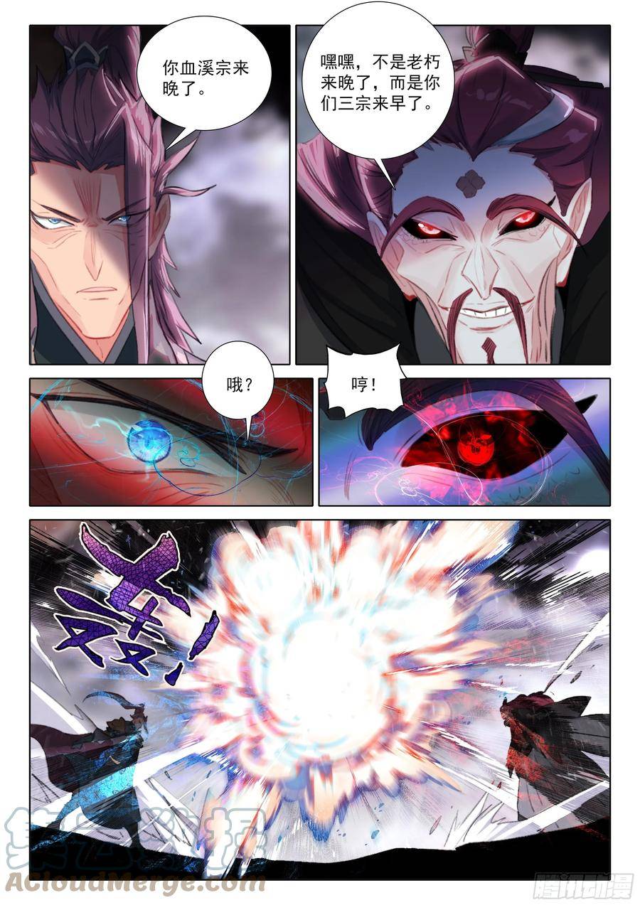 一念永恒第二季漫画,82 各宗天骄（下）2图