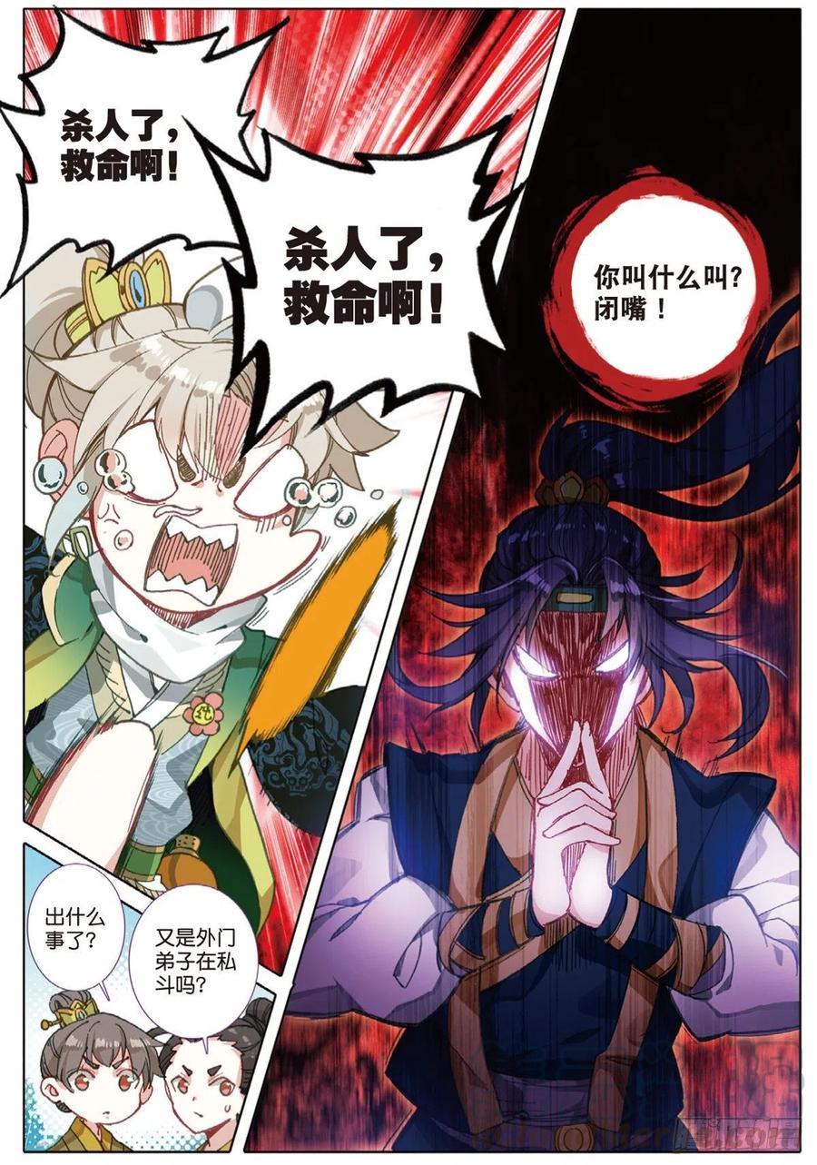 一念永恒第二季漫画,6 灵力上头（上）5图