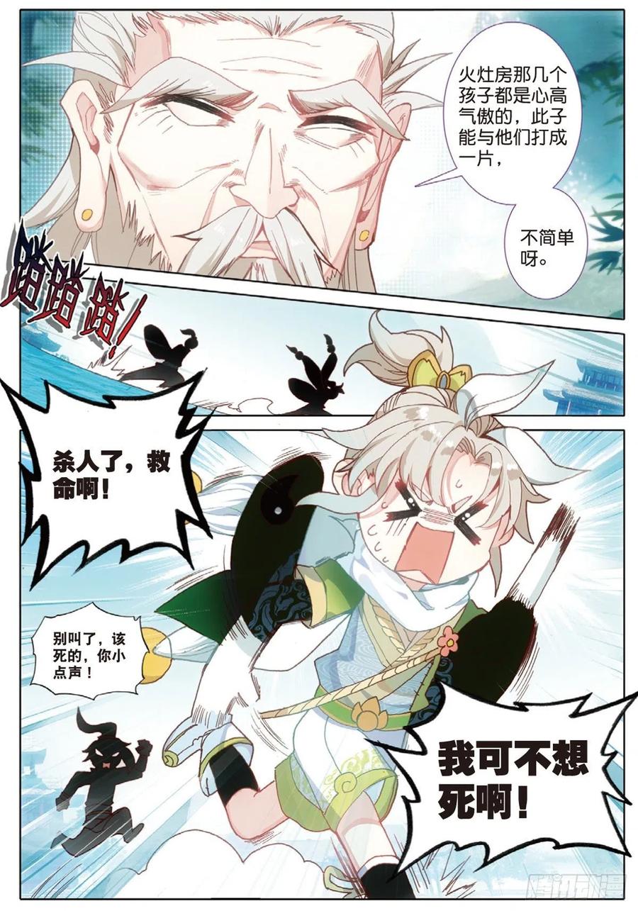一念永恒第二季漫画,6 灵力上头（上）4图