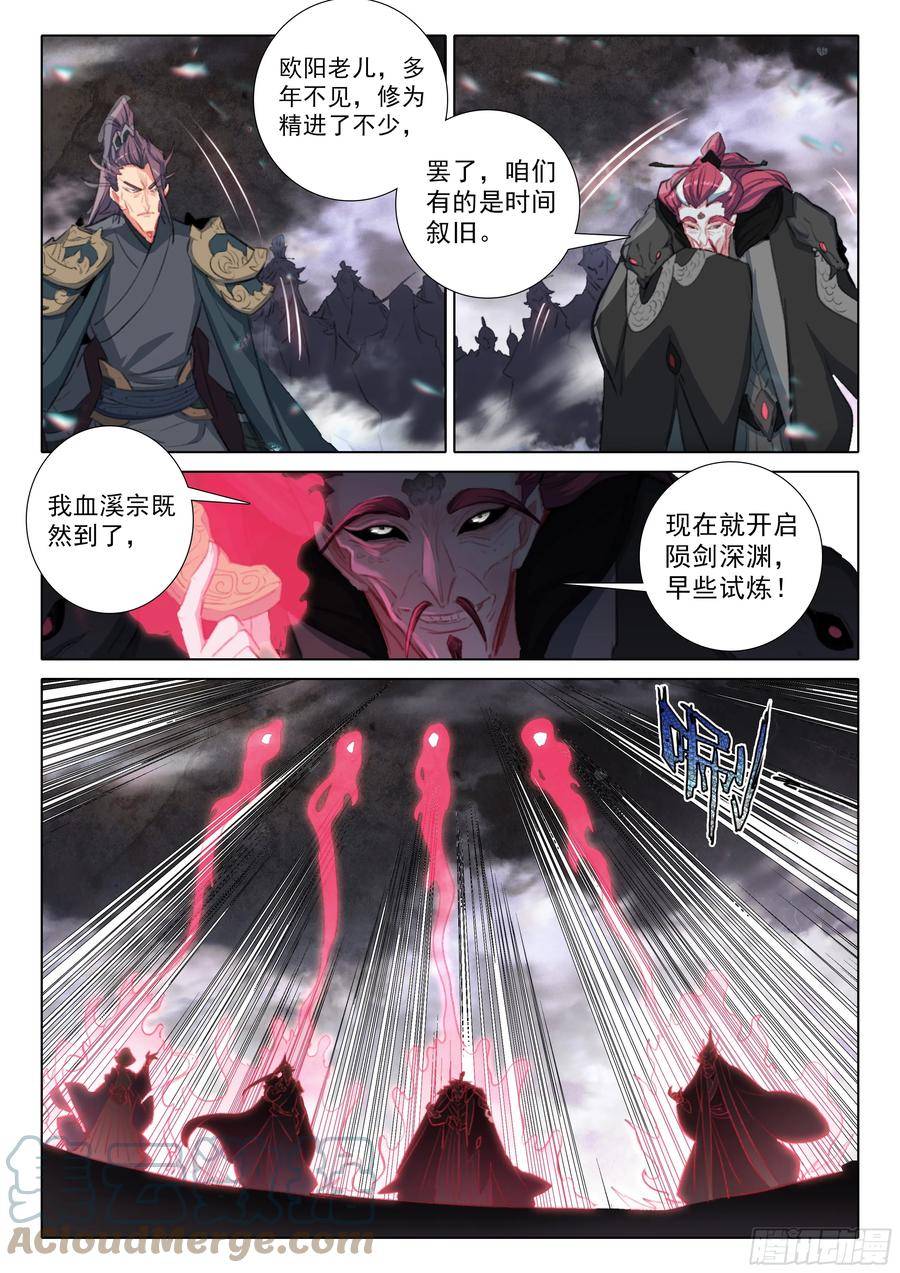 一念永恒第二季漫画,82 各宗天骄（下）3图
