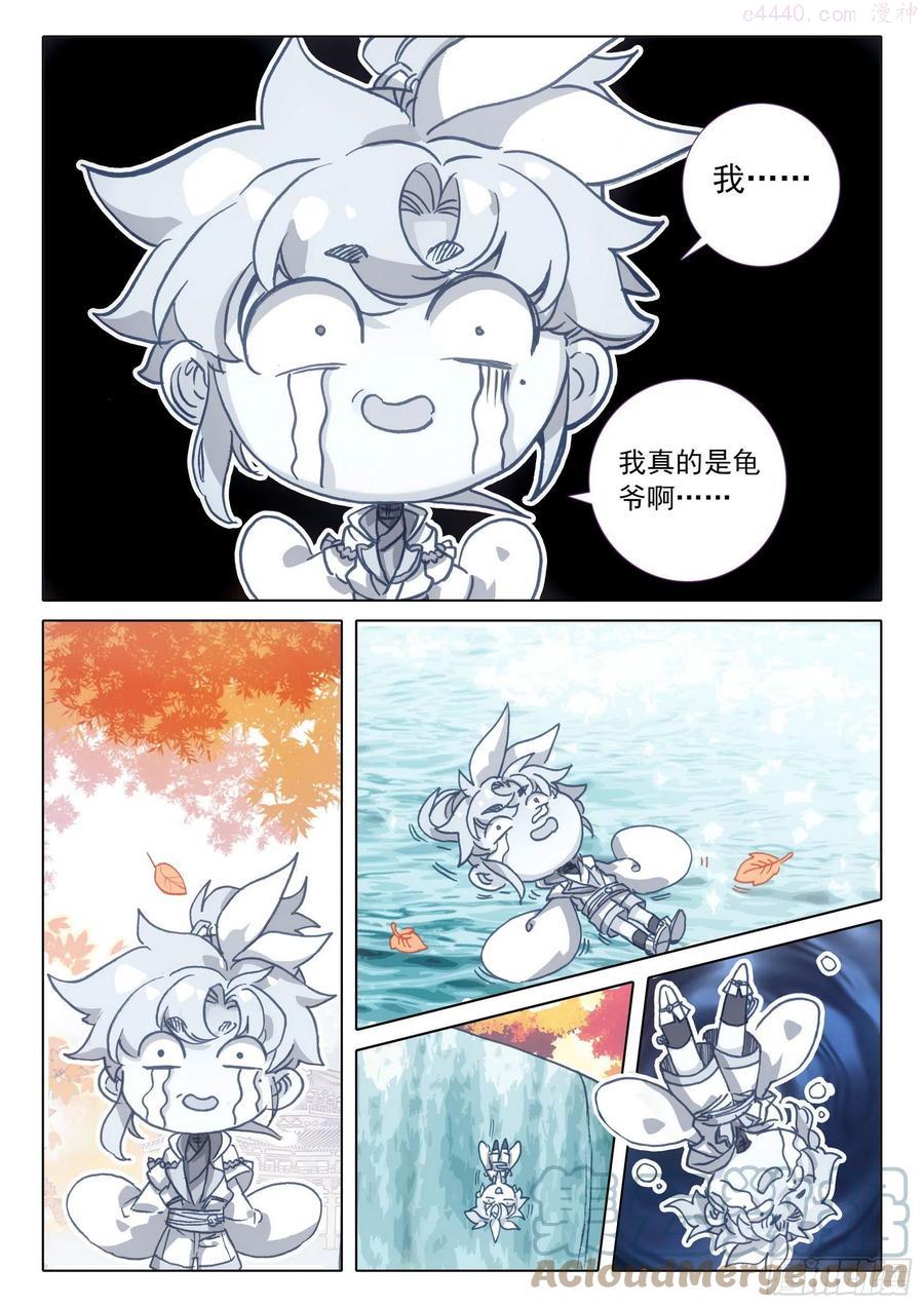 一念永恒第二季漫画,50 我是小乌龟！（下）3图