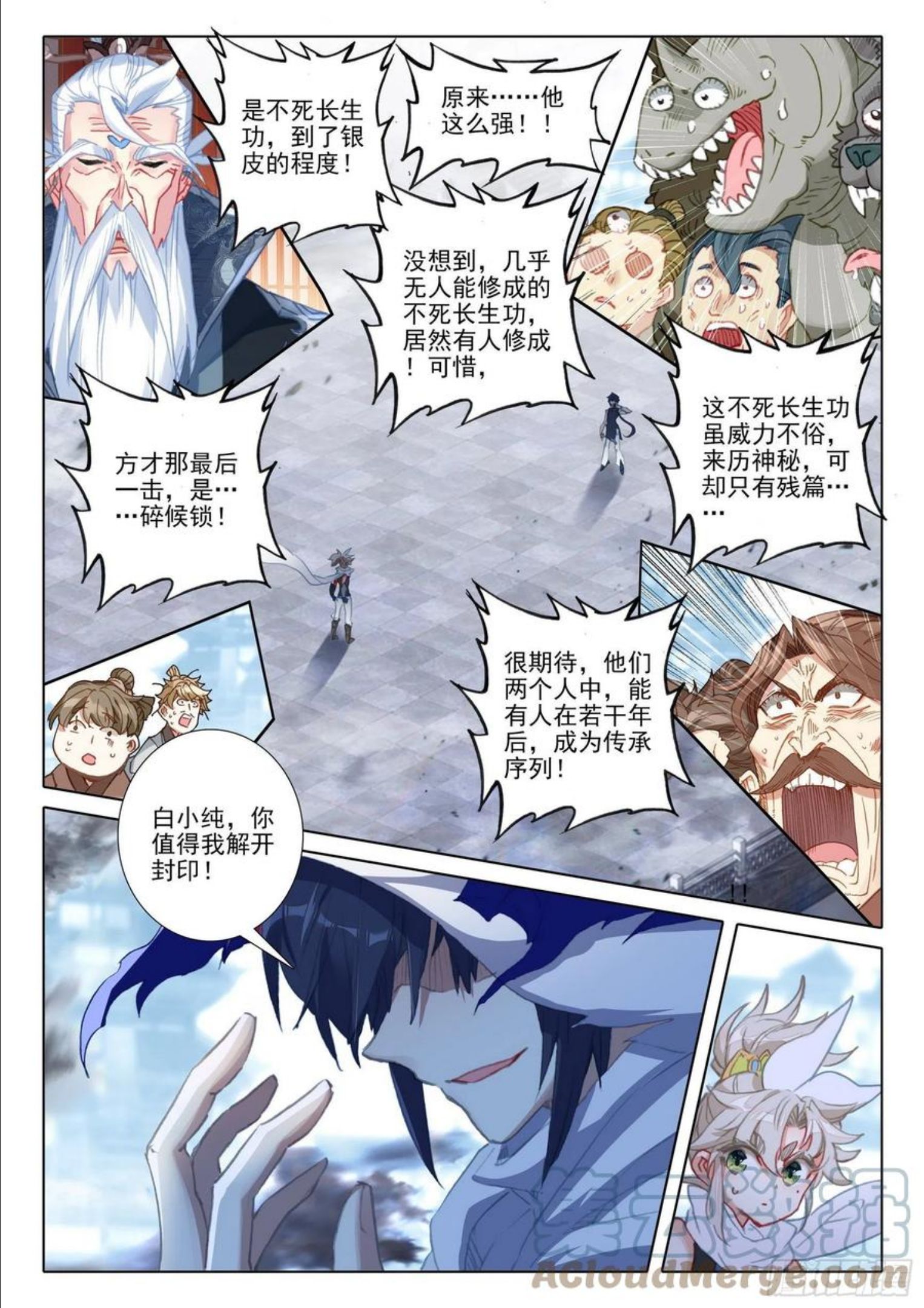 一念永恒第二季漫画,61 战鬼牙（下）5图