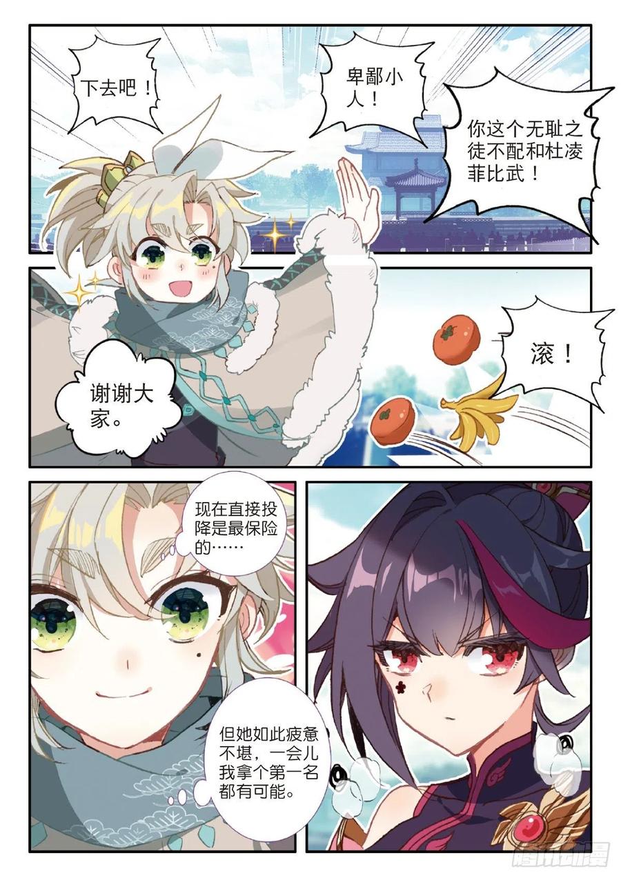一念永恒第二季漫画,25 花与剑（上）2图