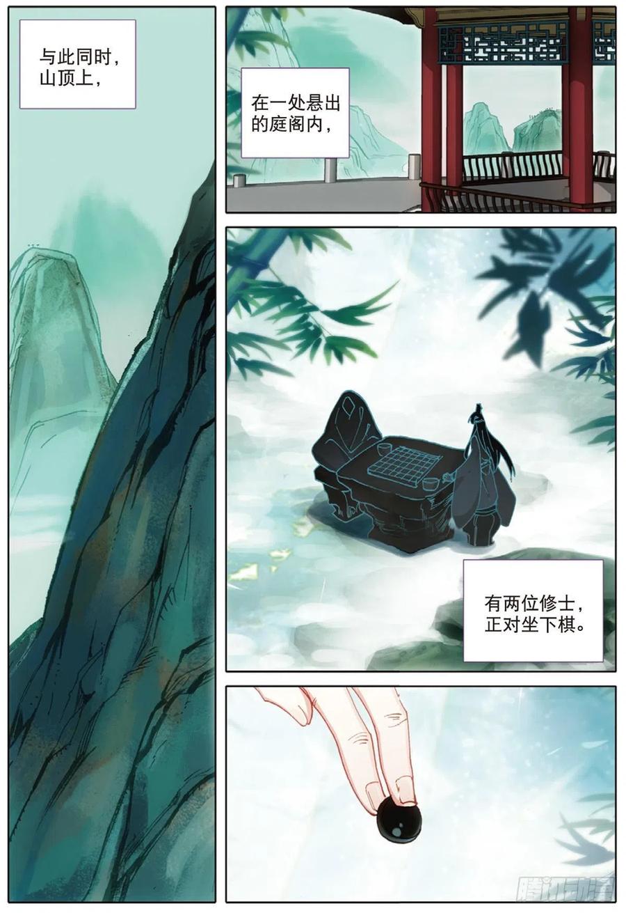 一念永恒第二季漫画,6 灵力上头（上）2图