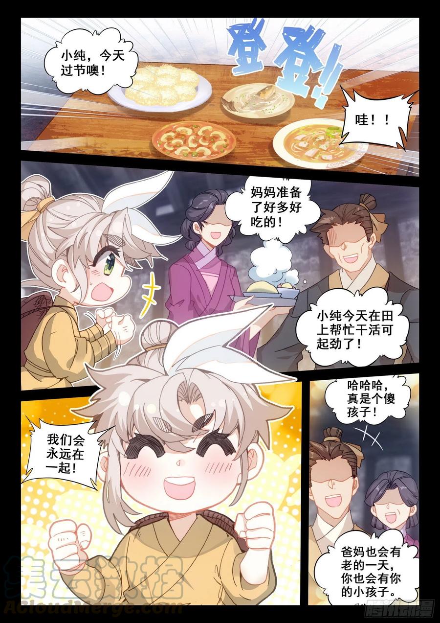 一念永恒第二季在线观看全集免费播放漫画,39 困兽犹斗（上）2图