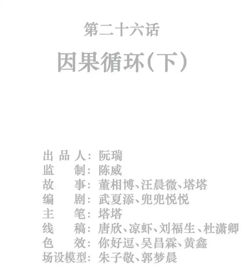 26话 因果循环（下）1