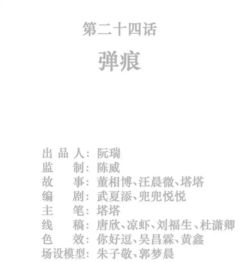 24话 弹痕1