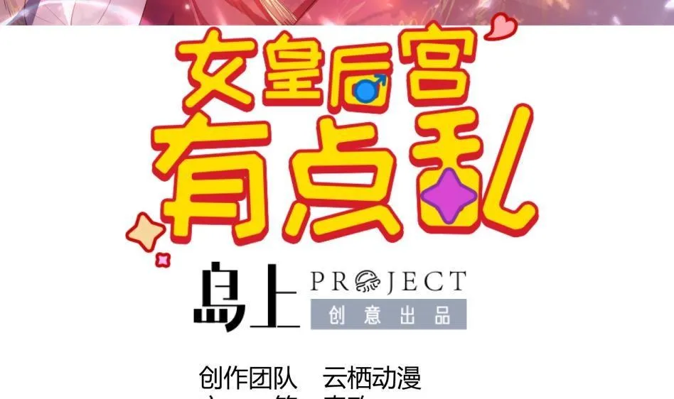 皇后女王不在家漫画,第11话 她会救我吗？3图