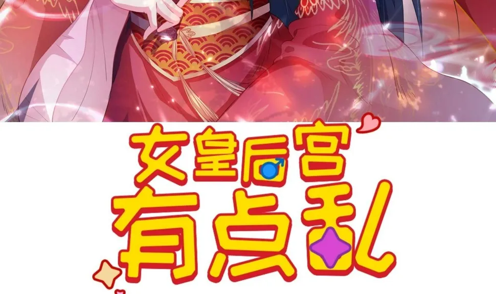 皇后女王不在家漫画,第7话 裤裆藏匕首？！3图