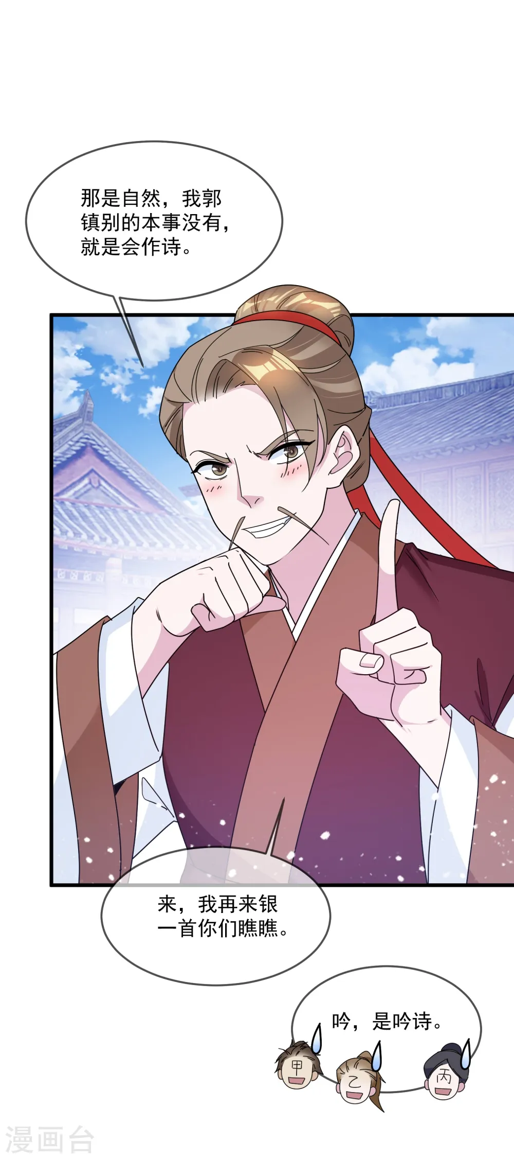 极品败家子漫画,第119话 有情有义郭驸马4图