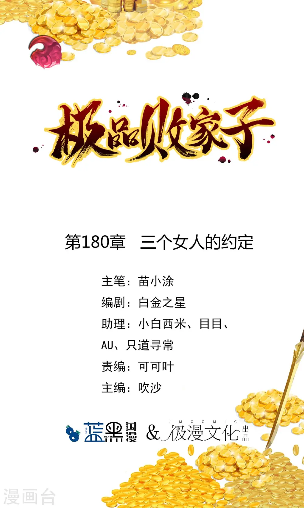 极品败家子漫画,第180话 三个女人的约定1图