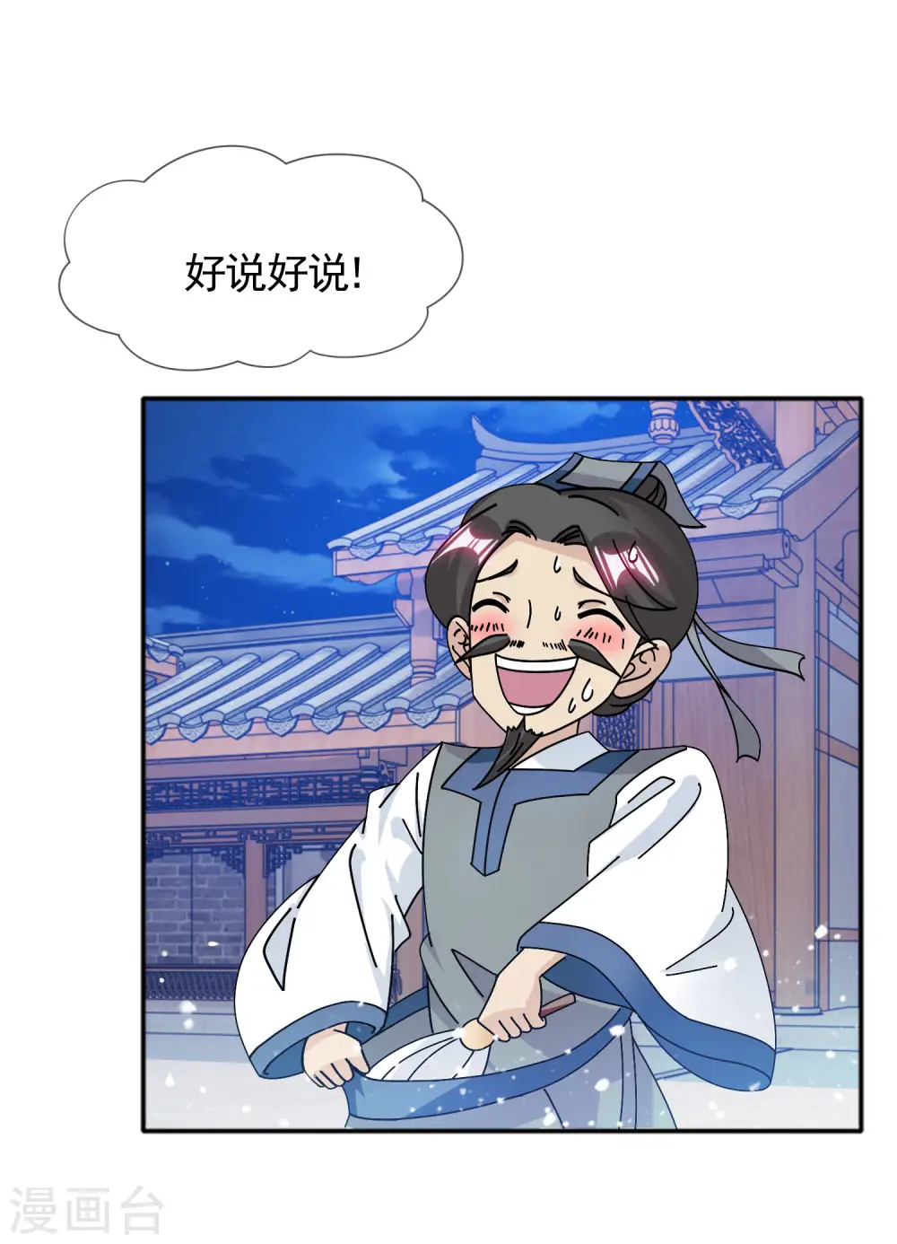 极品败家子漫画,第294话 深夜入宫4图