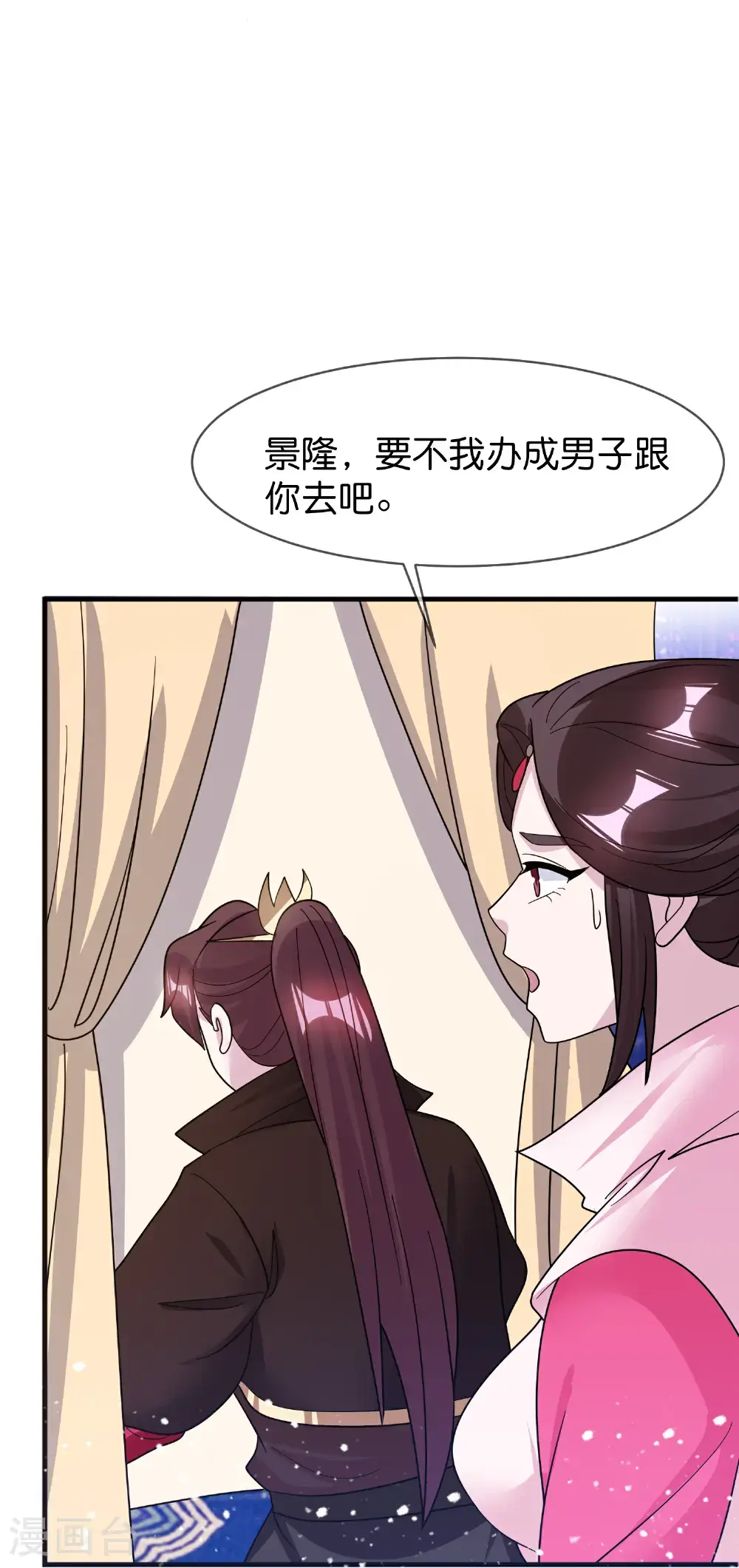 极品败家子漫画,第422话 求和4图