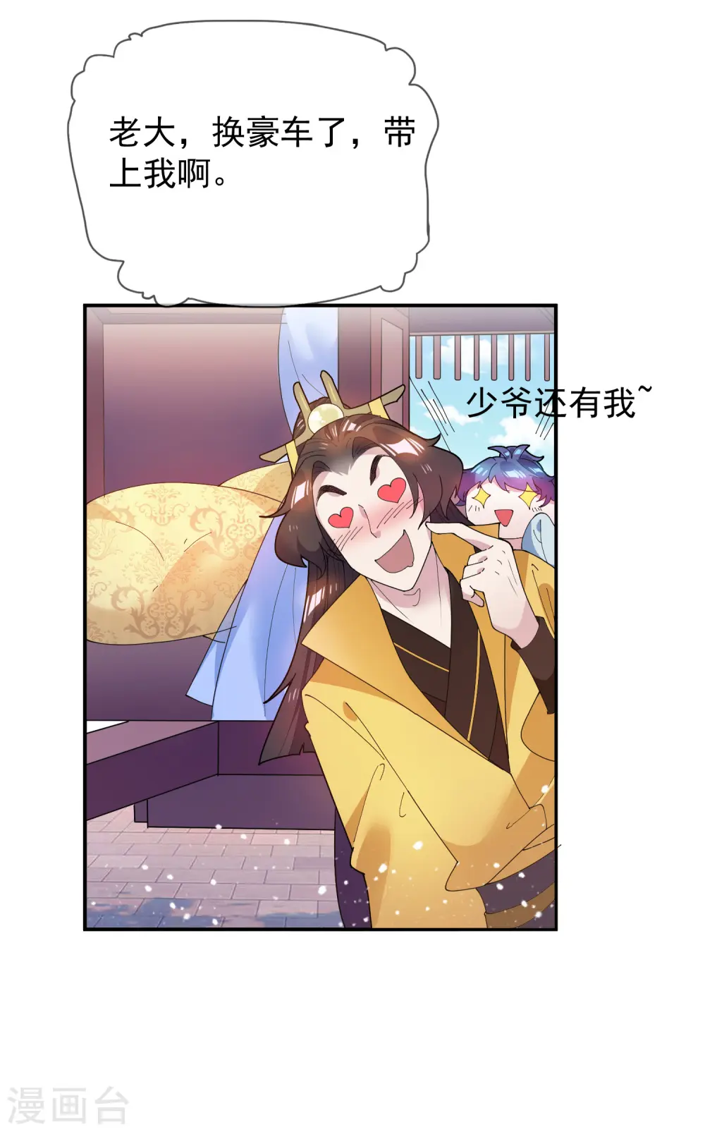 极品败家子漫画,第36话 简直作死1图