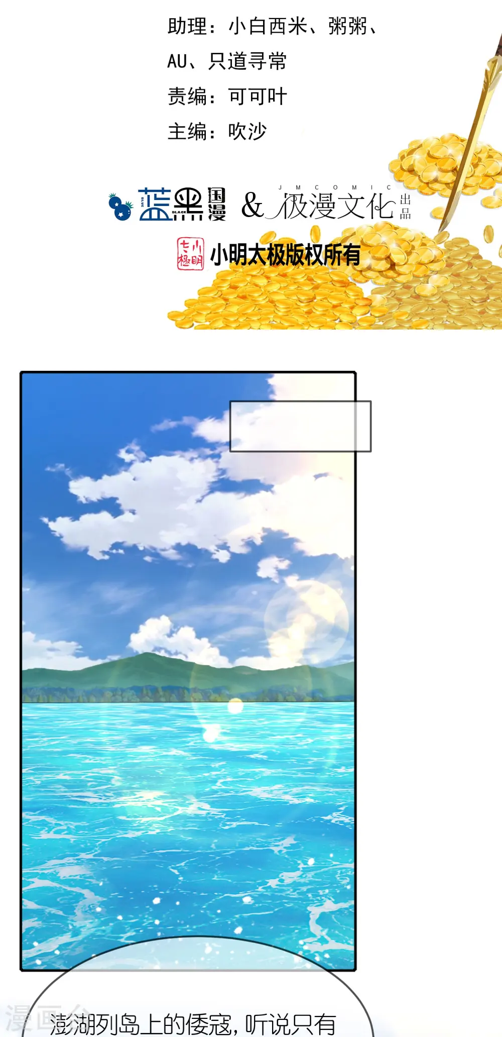 极品败家子漫画,第326话 对倭第一战2图