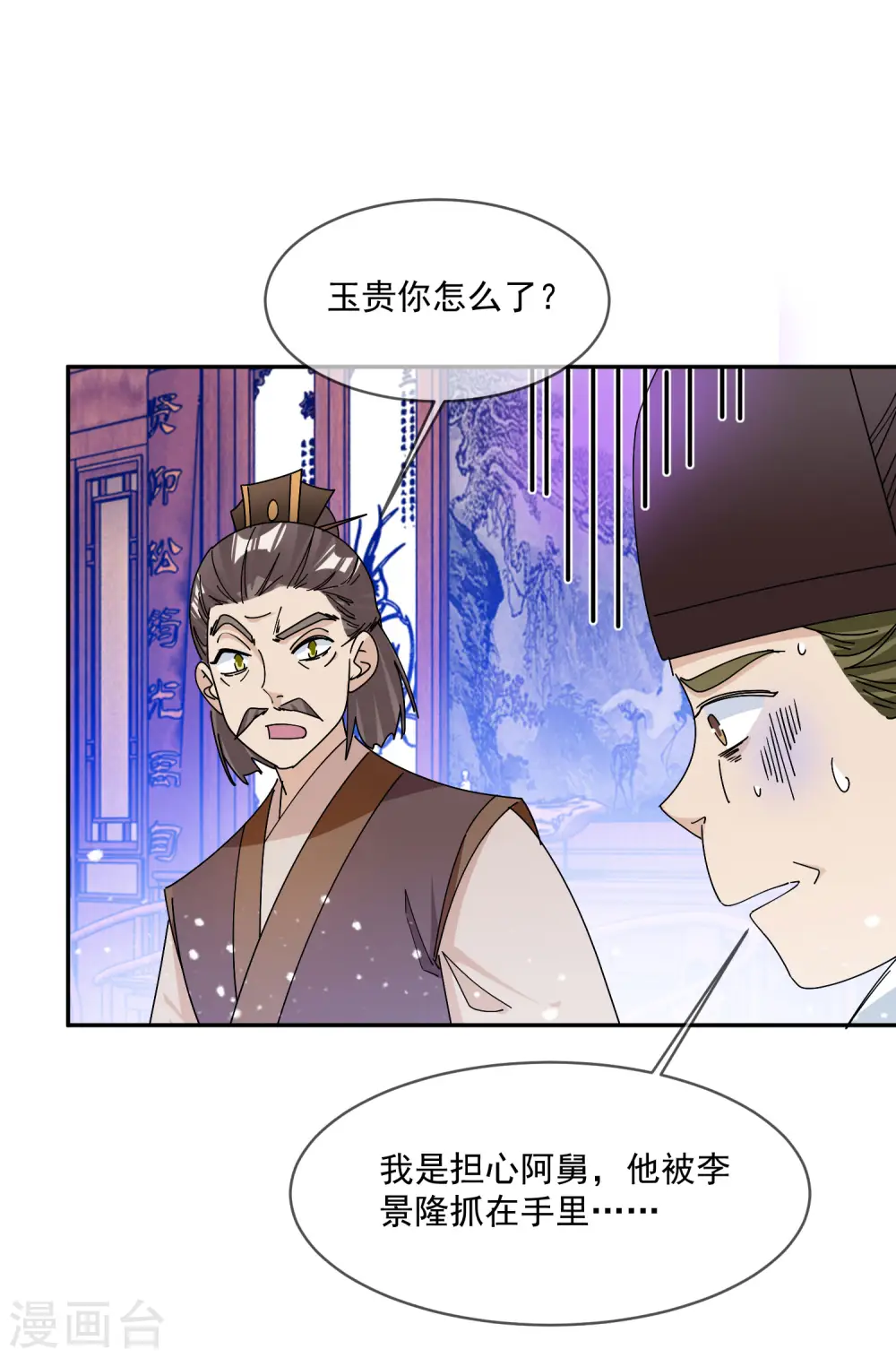 极品败家子漫画,第248话 不讲武德5图