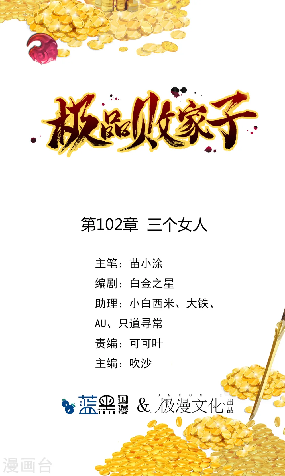极品败家子林天漫画,第102话 三个女人1图