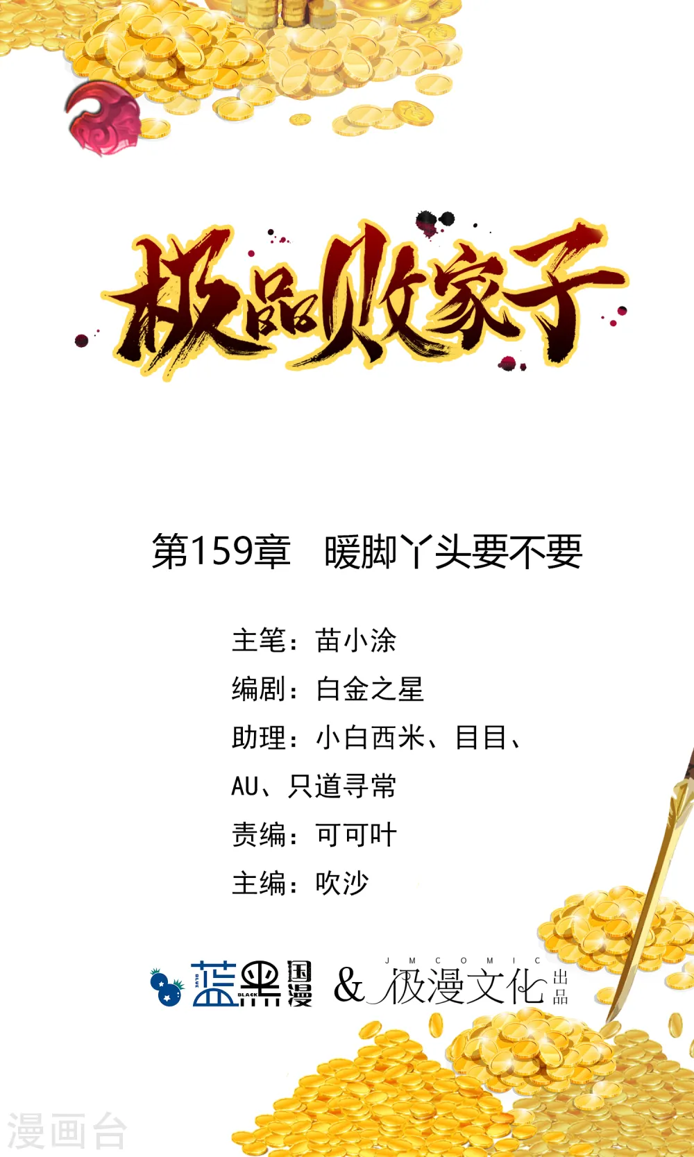 极品败家子林天漫画,第159话 暖脚丫头要不要1图