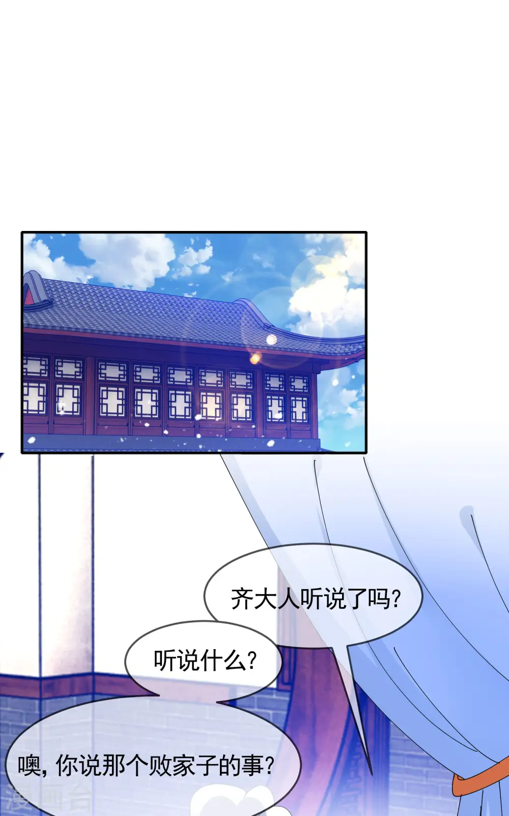 极品败家子漫画,第270话 光天化日2图
