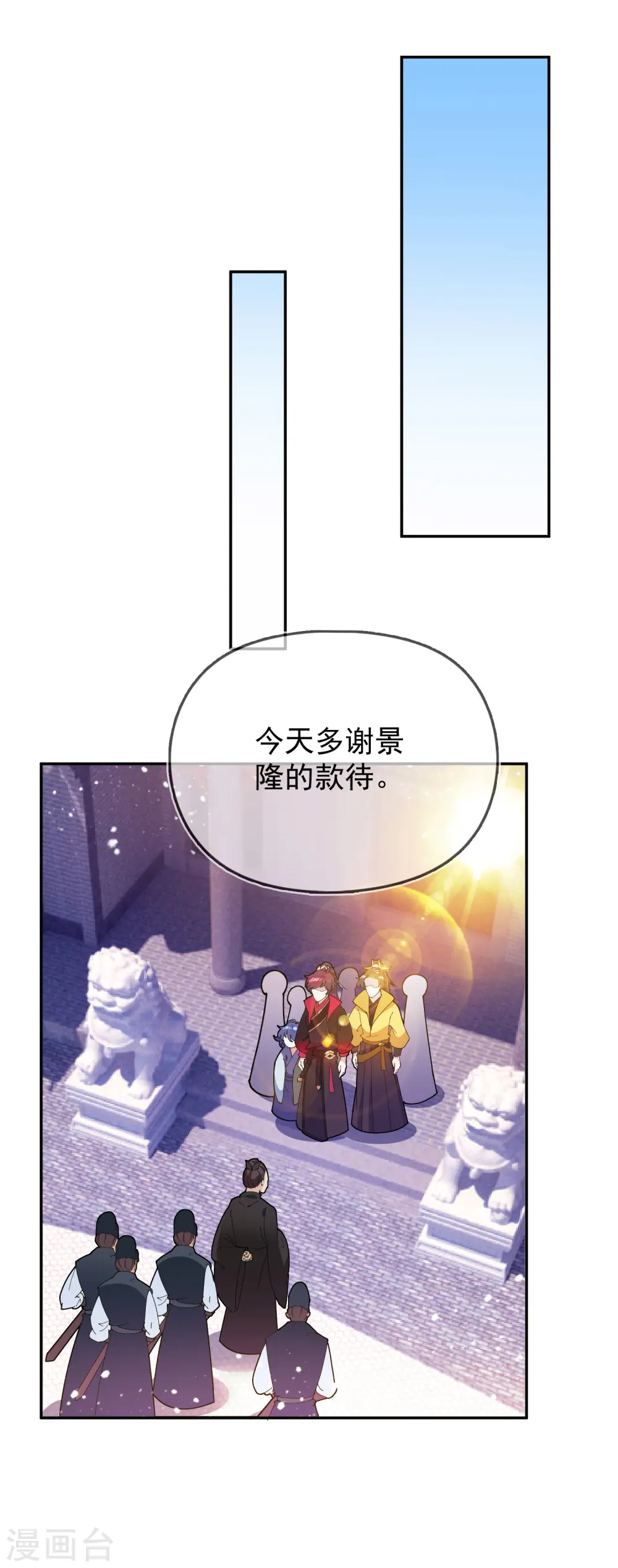 极品败家子漫画,第32话 争风吃醋5图