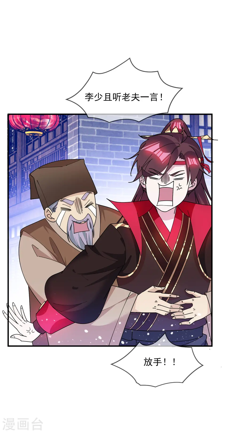 极品败家子林天漫画,第227话 舌灿莲花3图