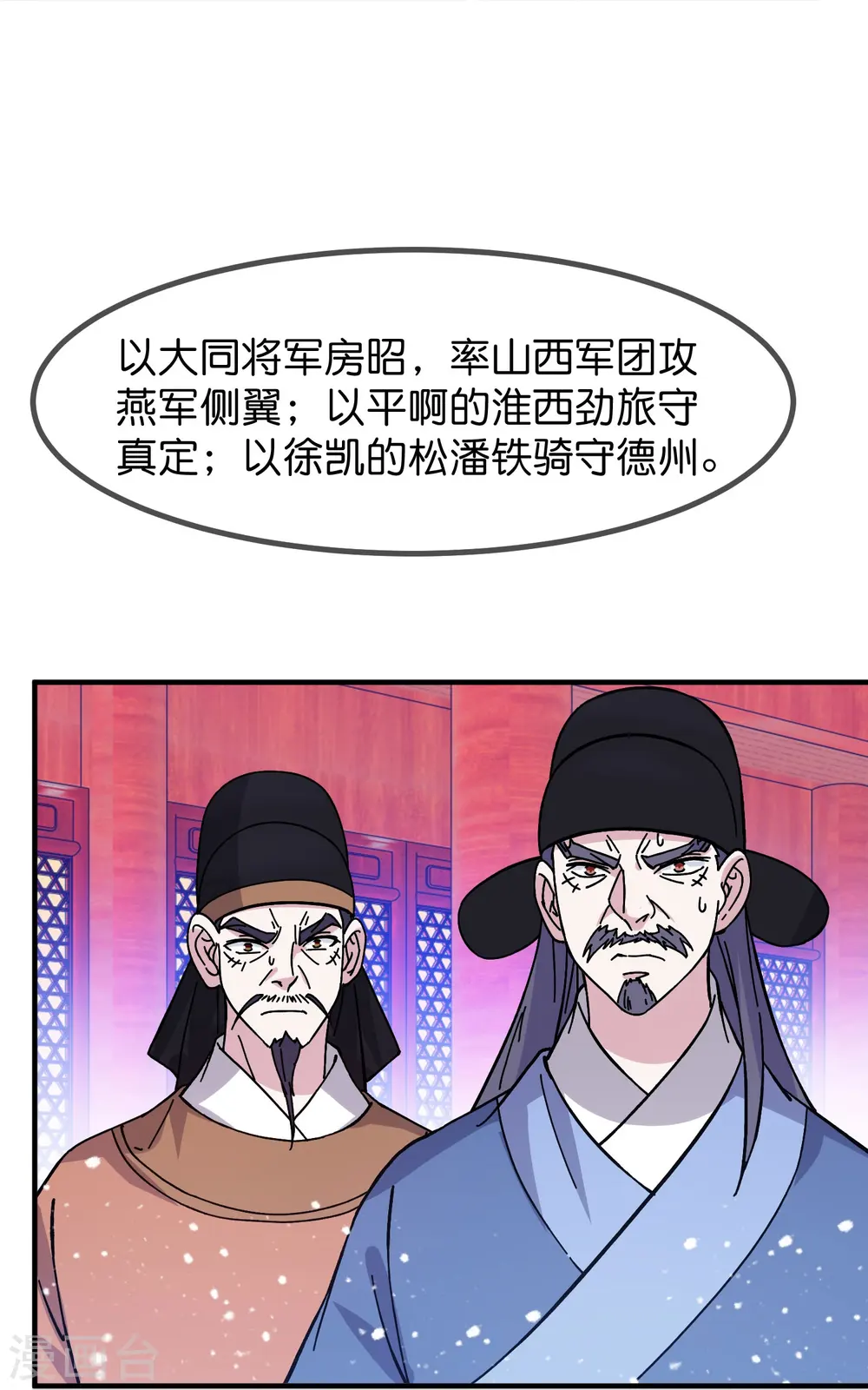 极品败家子漫画,第378话 刀下留人5图