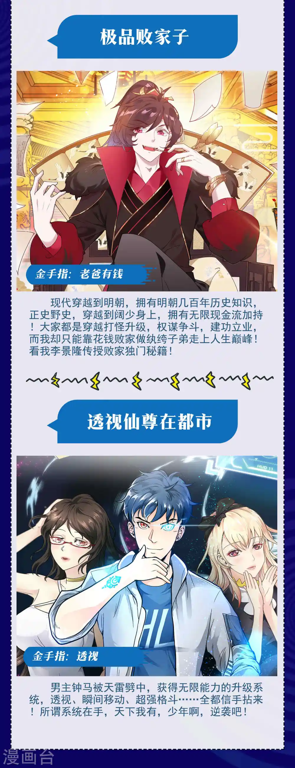 极品败家子漫画,暑期大抽送 金手指大比拼，不服来battle4图