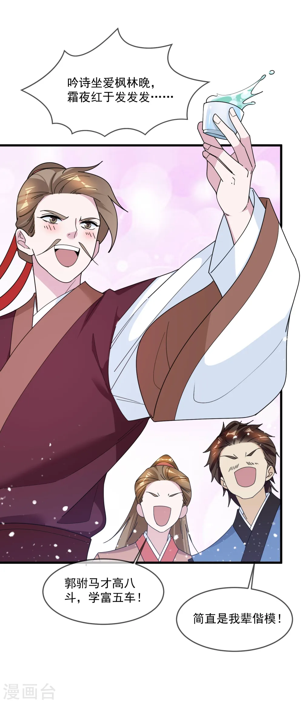 极品败家子漫画,第119话 有情有义郭驸马5图