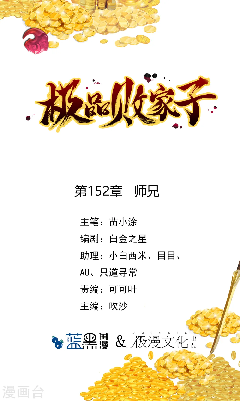 极品败家子林天漫画,第152话 师兄1图