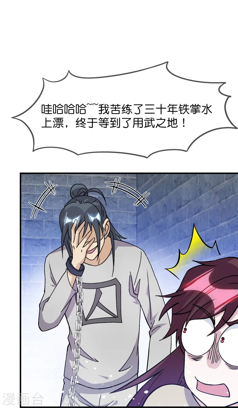 极品败家子漫画,第377话 事情大条了5图