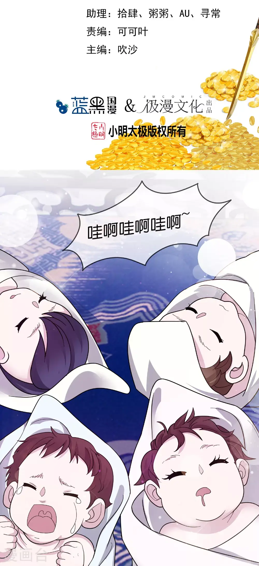 极品败家子漫画,第422话 求和2图